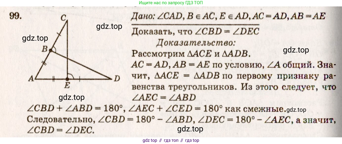 Геометрия, 7-9 класс Учебник, авторы: Атанасян Левон Сергеевич, Бутузов Валентин Фёдорович, Кадомцев Сергей Борисович, Позняк Эдуард Генрихович, Юдина Ирина Игоревна, издательство Просвещение, Москва, 2023, страница 32, номер 104, Решение 7
