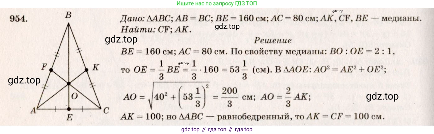 Геометрия, 7-9 класс Учебник, авторы: Атанасян Левон Сергеевич, Бутузов Валентин Фёдорович, Кадомцев Сергей Борисович, Позняк Эдуард Генрихович, Юдина Ирина Игоревна, издательство Просвещение, Москва, 2023, страница 260, номер 1040, Решение 7
