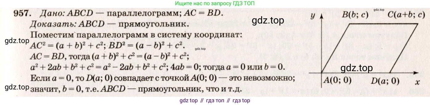 Геометрия, 7-9 класс Учебник, авторы: Атанасян Левон Сергеевич, Бутузов Валентин Фёдорович, Кадомцев Сергей Борисович, Позняк Эдуард Генрихович, Юдина Ирина Игоревна, издательство Просвещение, Москва, 2023, страница 260, номер 1043, Решение 7
