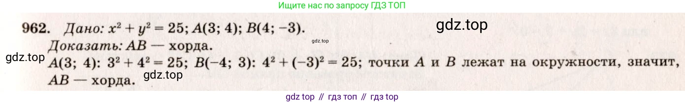 Геометрия, 7-9 класс Учебник, авторы: Атанасян Левон Сергеевич, Бутузов Валентин Фёдорович, Кадомцев Сергей Борисович, Позняк Эдуард Генрихович, Юдина Ирина Игоревна, издательство Просвещение, Москва, 2023, страница 264, номер 1048, Решение 7