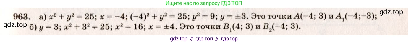 Геометрия, 7-9 класс Учебник, авторы: Атанасян Левон Сергеевич, Бутузов Валентин Фёдорович, Кадомцев Сергей Борисович, Позняк Эдуард Генрихович, Юдина Ирина Игоревна, издательство Просвещение, Москва, 2023, страница 264, номер 1049, Решение 7