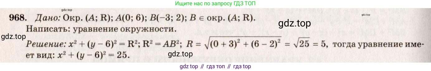 Геометрия, 7-9 класс Учебник, авторы: Атанасян Левон Сергеевич, Бутузов Валентин Фёдорович, Кадомцев Сергей Борисович, Позняк Эдуард Генрихович, Юдина Ирина Игоревна, издательство Просвещение, Москва, 2023, страница 264, номер 1054, Решение 7