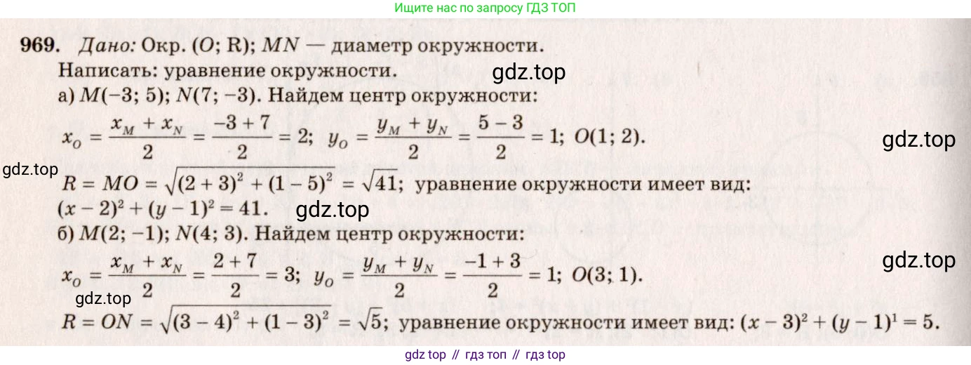 Геометрия, 7-9 класс Учебник, авторы: Атанасян Левон Сергеевич, Бутузов Валентин Фёдорович, Кадомцев Сергей Борисович, Позняк Эдуард Генрихович, Юдина Ирина Игоревна, издательство Просвещение, Москва, 2023, страница 264, номер 1055, Решение 7