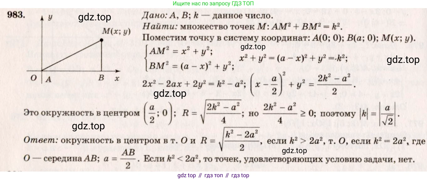Геометрия, 7-9 класс Учебник, авторы: Атанасян Левон Сергеевич, Бутузов Валентин Фёдорович, Кадомцев Сергей Борисович, Позняк Эдуард Генрихович, Юдина Ирина Игоревна, издательство Просвещение, Москва, 2023, страница 267, номер 1071, Решение 7