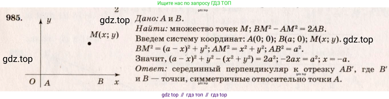 Геометрия, 7-9 класс Учебник, авторы: Атанасян Левон Сергеевич, Бутузов Валентин Фёдорович, Кадомцев Сергей Борисович, Позняк Эдуард Генрихович, Юдина Ирина Игоревна, издательство Просвещение, Москва, 2023, страница 267, номер 1073, Решение 7