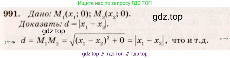 Геометрия, 7-9 класс Учебник, авторы: Атанасян Левон Сергеевич, Бутузов Валентин Фёдорович, Кадомцев Сергей Борисович, Позняк Эдуард Генрихович, Юдина Ирина Игоревна, издательство Просвещение, Москва, 2023, страница 269, номер 1078, Решение 7