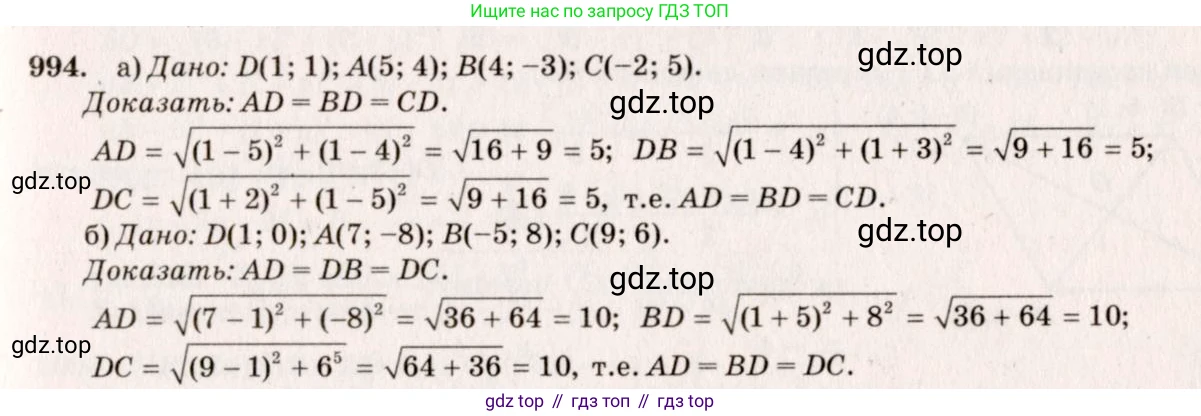 Геометрия, 7-9 класс Учебник, авторы: Атанасян Левон Сергеевич, Бутузов Валентин Фёдорович, Кадомцев Сергей Борисович, Позняк Эдуард Генрихович, Юдина Ирина Игоревна, издательство Просвещение, Москва, 2023, страница 269, номер 1081, Решение 7