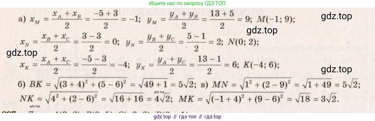 Геометрия, 7-9 класс Учебник, авторы: Атанасян Левон Сергеевич, Бутузов Валентин Фёдорович, Кадомцев Сергей Борисович, Позняк Эдуард Генрихович, Юдина Ирина Игоревна, издательство Просвещение, Москва, 2023, страница 269, номер 1083, Решение 7 (продолжение 2)