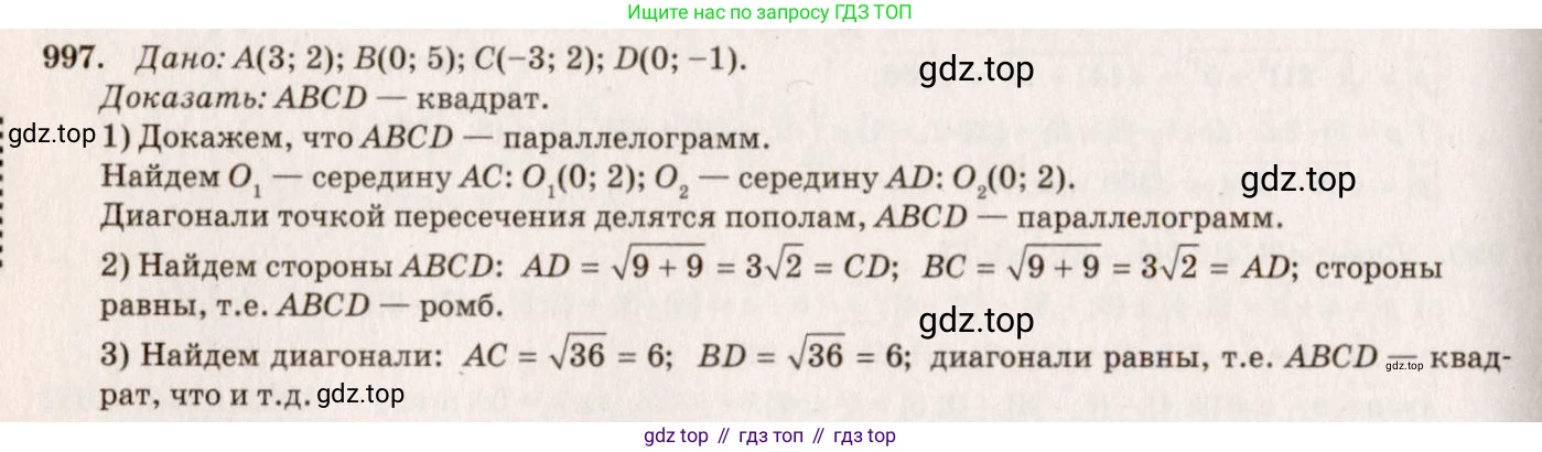 Геометрия, 7-9 класс Учебник, авторы: Атанасян Левон Сергеевич, Бутузов Валентин Фёдорович, Кадомцев Сергей Борисович, Позняк Эдуард Генрихович, Юдина Ирина Игоревна, издательство Просвещение, Москва, 2023, страница 269, номер 1084, Решение 7