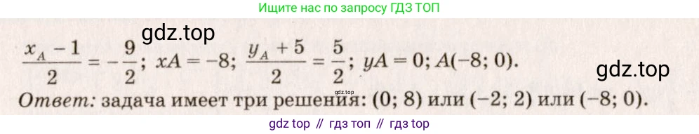Геометрия, 7-9 класс Учебник, авторы: Атанасян Левон Сергеевич, Бутузов Валентин Фёдорович, Кадомцев Сергей Борисович, Позняк Эдуард Генрихович, Юдина Ирина Игоревна, издательство Просвещение, Москва, 2023, страница 269, номер 1086, Решение 7 (продолжение 2)