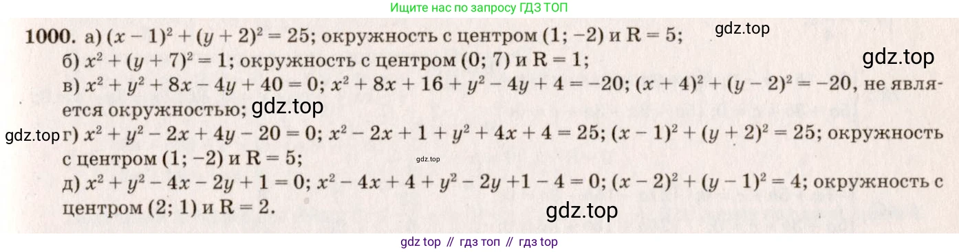 Геометрия, 7-9 класс Учебник, авторы: Атанасян Левон Сергеевич, Бутузов Валентин Фёдорович, Кадомцев Сергей Борисович, Позняк Эдуард Генрихович, Юдина Ирина Игоревна, издательство Просвещение, Москва, 2023, страница 270, номер 1087, Решение 7