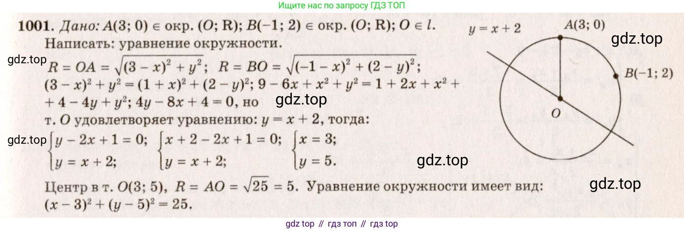 Геометрия, 7-9 класс Учебник, авторы: Атанасян Левон Сергеевич, Бутузов Валентин Фёдорович, Кадомцев Сергей Борисович, Позняк Эдуард Генрихович, Юдина Ирина Игоревна, издательство Просвещение, Москва, 2023, страница 270, номер 1088, Решение 7