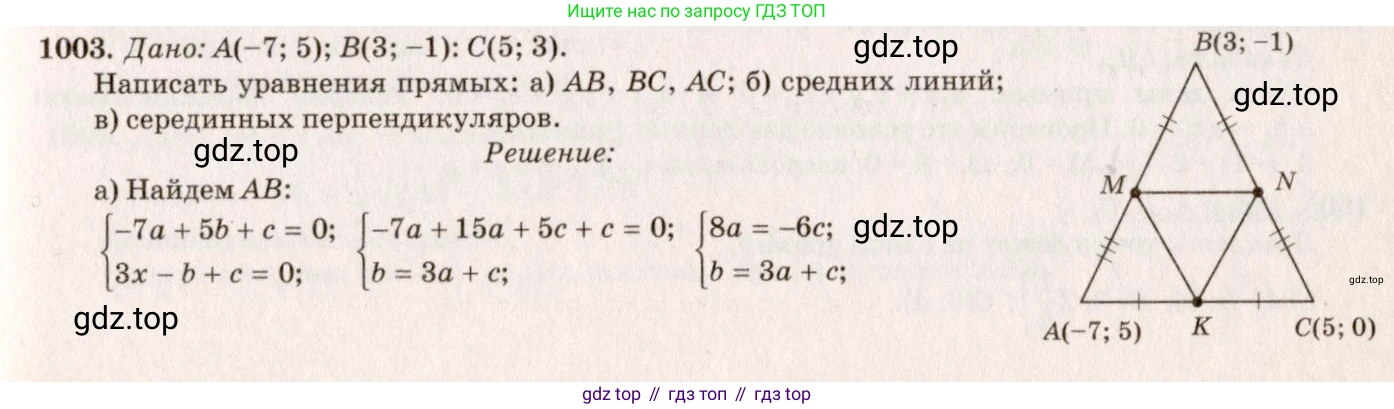 Геометрия, 7-9 класс Учебник, авторы: Атанасян Левон Сергеевич, Бутузов Валентин Фёдорович, Кадомцев Сергей Борисович, Позняк Эдуард Генрихович, Юдина Ирина Игоревна, издательство Просвещение, Москва, 2023, страница 270, номер 1090, Решение 7