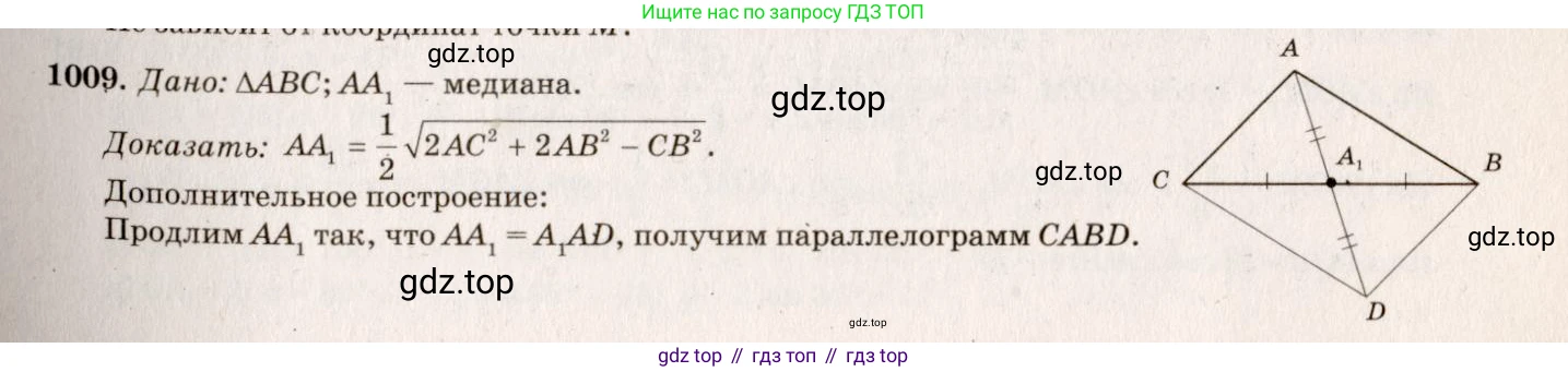 Геометрия, 7-9 класс Учебник, авторы: Атанасян Левон Сергеевич, Бутузов Валентин Фёдорович, Кадомцев Сергей Борисович, Позняк Эдуард Генрихович, Юдина Ирина Игоревна, издательство Просвещение, Москва, 2023, страница 270, номер 1096, Решение 7