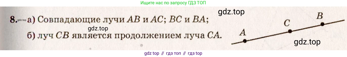 Геометрия, 7-9 класс Учебник, авторы: Атанасян Левон Сергеевич, Бутузов Валентин Фёдорович, Кадомцев Сергей Борисович, Позняк Эдуард Генрихович, Юдина Ирина Игоревна, издательство Просвещение, Москва, 2023, страница 10, номер 11, Решение 7