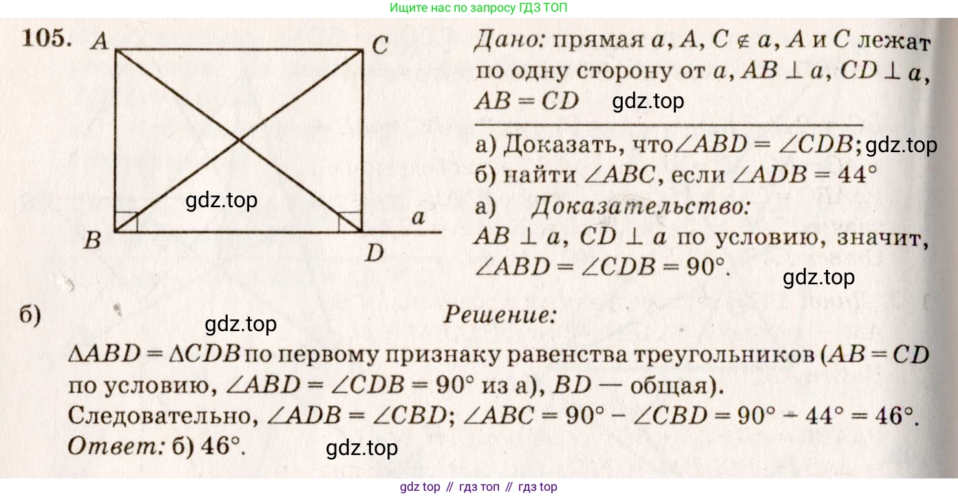 Геометрия, 7-9 класс Учебник, авторы: Атанасян Левон Сергеевич, Бутузов Валентин Фёдорович, Кадомцев Сергей Борисович, Позняк Эдуард Генрихович, Юдина Ирина Игоревна, издательство Просвещение, Москва, 2023, страница 37, номер 110, Решение 7