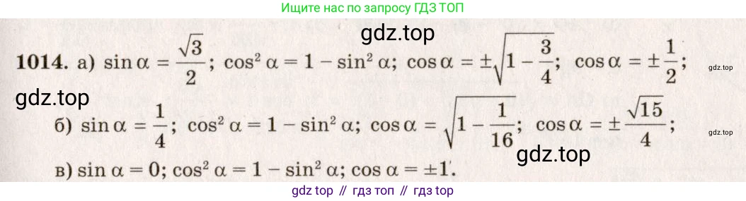 Геометрия, 7-9 класс Учебник, авторы: Атанасян Левон Сергеевич, Бутузов Валентин Фёдорович, Кадомцев Сергей Борисович, Позняк Эдуард Генрихович, Юдина Ирина Игоревна, издательство Просвещение, Москва, 2023, страница 275, номер 1101, Решение 7