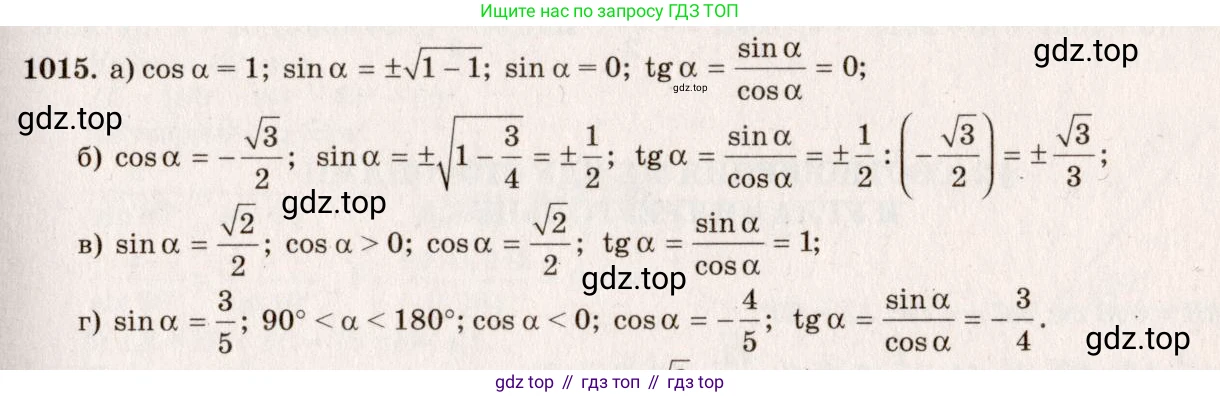 Геометрия, 7-9 класс Учебник, авторы: Атанасян Левон Сергеевич, Бутузов Валентин Фёдорович, Кадомцев Сергей Борисович, Позняк Эдуард Генрихович, Юдина Ирина Игоревна, издательство Просвещение, Москва, 2023, страница 275, номер 1102, Решение 7