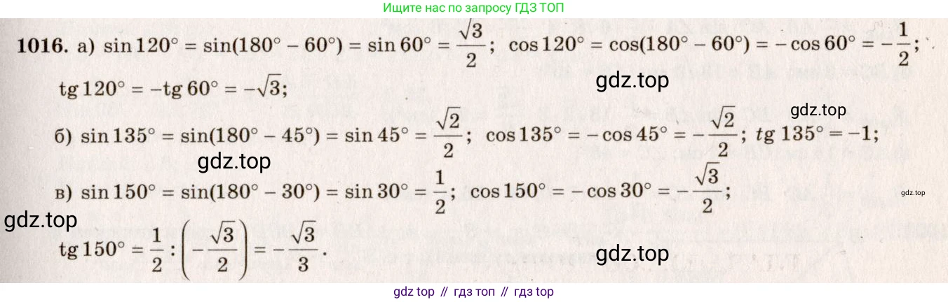 Геометрия, 7-9 класс Учебник, авторы: Атанасян Левон Сергеевич, Бутузов Валентин Фёдорович, Кадомцев Сергей Борисович, Позняк Эдуард Генрихович, Юдина Ирина Игоревна, издательство Просвещение, Москва, 2023, страница 275, номер 1103, Решение 7