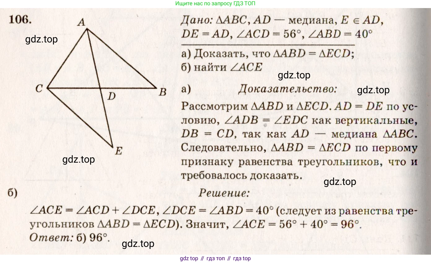 Геометрия, 7-9 класс Учебник, авторы: Атанасян Левон Сергеевич, Бутузов Валентин Фёдорович, Кадомцев Сергей Борисович, Позняк Эдуард Генрихович, Юдина Ирина Игоревна, издательство Просвещение, Москва, 2023, страница 37, номер 111, Решение 7