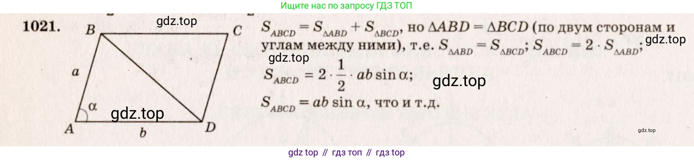 Геометрия, 7-9 класс Учебник, авторы: Атанасян Левон Сергеевич, Бутузов Валентин Фёдорович, Кадомцев Сергей Борисович, Позняк Эдуард Генрихович, Юдина Ирина Игоревна, издательство Просвещение, Москва, 2023, страница 281, номер 1110, Решение 7