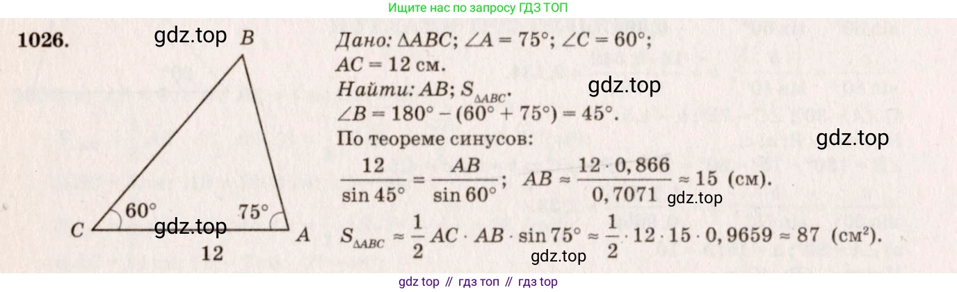 Геометрия, 7-9 класс Учебник, авторы: Атанасян Левон Сергеевич, Бутузов Валентин Фёдорович, Кадомцев Сергей Борисович, Позняк Эдуард Генрихович, Юдина Ирина Игоревна, издательство Просвещение, Москва, 2023, страница 282, номер 1115, Решение 7