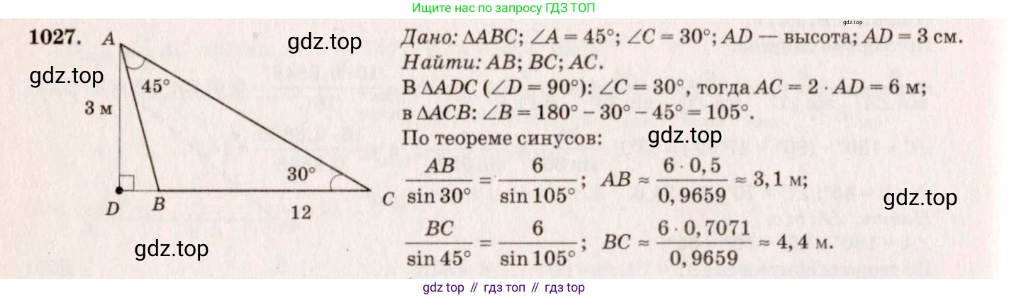 Геометрия, 7-9 класс Учебник, авторы: Атанасян Левон Сергеевич, Бутузов Валентин Фёдорович, Кадомцев Сергей Борисович, Позняк Эдуард Генрихович, Юдина Ирина Игоревна, издательство Просвещение, Москва, 2023, страница 282, номер 1116, Решение 7