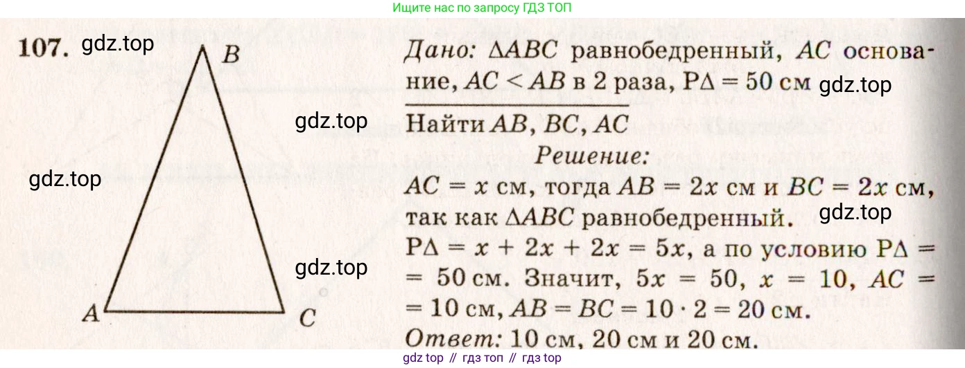 Геометрия, 7-9 класс Учебник, авторы: Атанасян Левон Сергеевич, Бутузов Валентин Фёдорович, Кадомцев Сергей Борисович, Позняк Эдуард Генрихович, Юдина Ирина Игоревна, издательство Просвещение, Москва, 2023, страница 37, номер 112, Решение 7