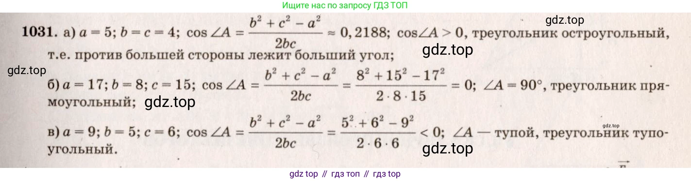 Геометрия, 7-9 класс Учебник, авторы: Атанасян Левон Сергеевич, Бутузов Валентин Фёдорович, Кадомцев Сергей Борисович, Позняк Эдуард Генрихович, Юдина Ирина Игоревна, издательство Просвещение, Москва, 2023, страница 282, номер 1120, Решение 7
