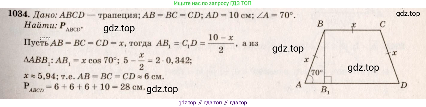 Геометрия, 7-9 класс Учебник, авторы: Атанасян Левон Сергеевич, Бутузов Валентин Фёдорович, Кадомцев Сергей Борисович, Позняк Эдуард Генрихович, Юдина Ирина Игоревна, издательство Просвещение, Москва, 2023, страница 283, номер 1123, Решение 7