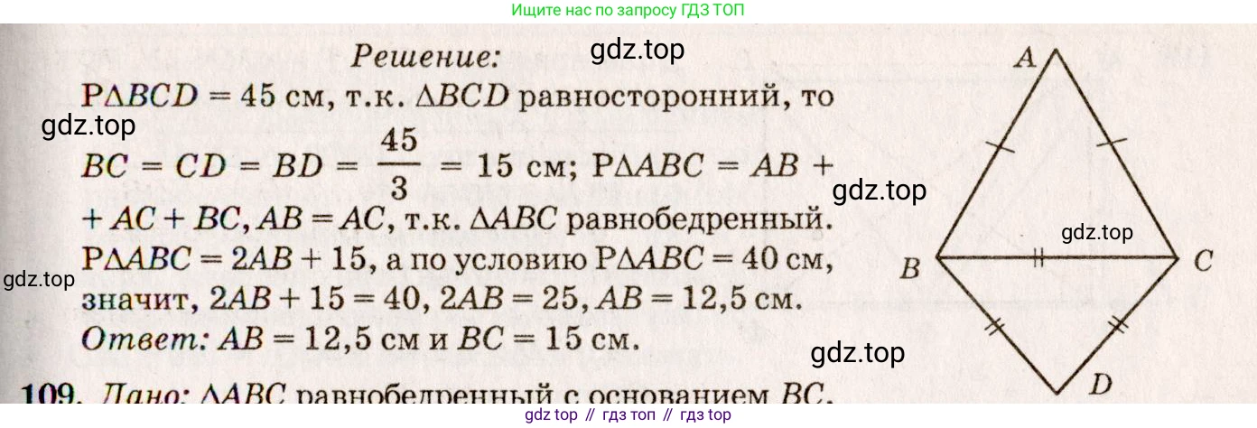 Геометрия, 7-9 класс Учебник, авторы: Атанасян Левон Сергеевич, Бутузов Валентин Фёдорович, Кадомцев Сергей Борисович, Позняк Эдуард Генрихович, Юдина Ирина Игоревна, издательство Просвещение, Москва, 2023, страница 37, номер 113, Решение 7 (продолжение 2)