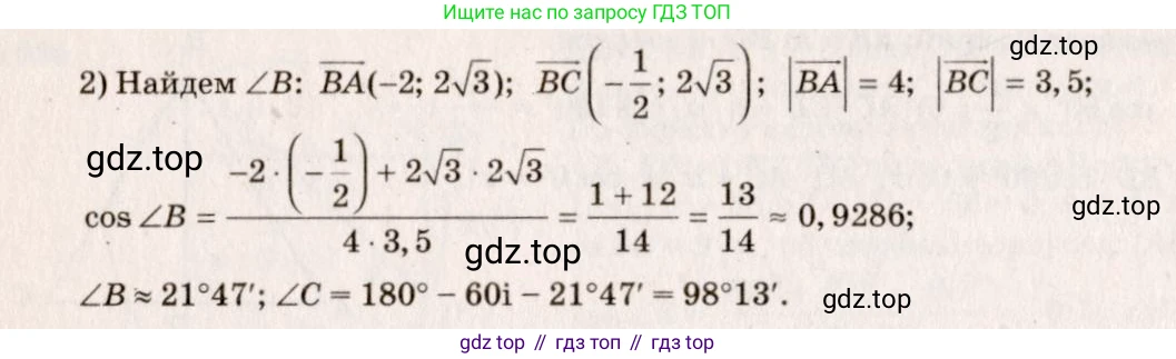 Геометрия, 7-9 класс Учебник, авторы: Атанасян Левон Сергеевич, Бутузов Валентин Фёдорович, Кадомцев Сергей Борисович, Позняк Эдуард Генрихович, Юдина Ирина Игоревна, издательство Просвещение, Москва, 2023, страница 289, номер 1138, Решение 7 (продолжение 2)