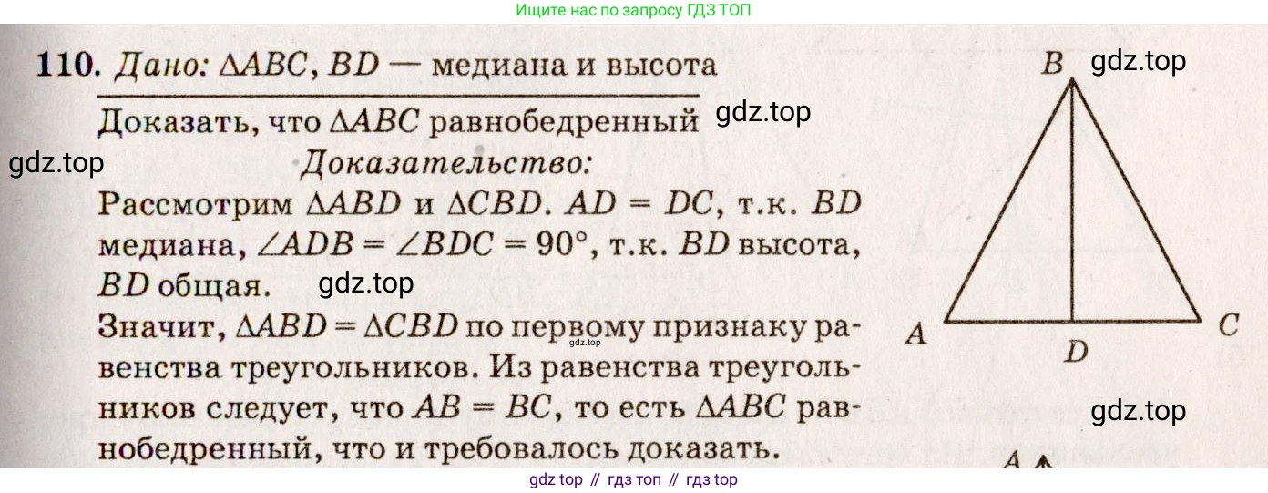 Геометрия, 7-9 класс Учебник, авторы: Атанасян Левон Сергеевич, Бутузов Валентин Фёдорович, Кадомцев Сергей Борисович, Позняк Эдуард Генрихович, Юдина Ирина Игоревна, издательство Просвещение, Москва, 2023, страница 37, номер 115, Решение 7