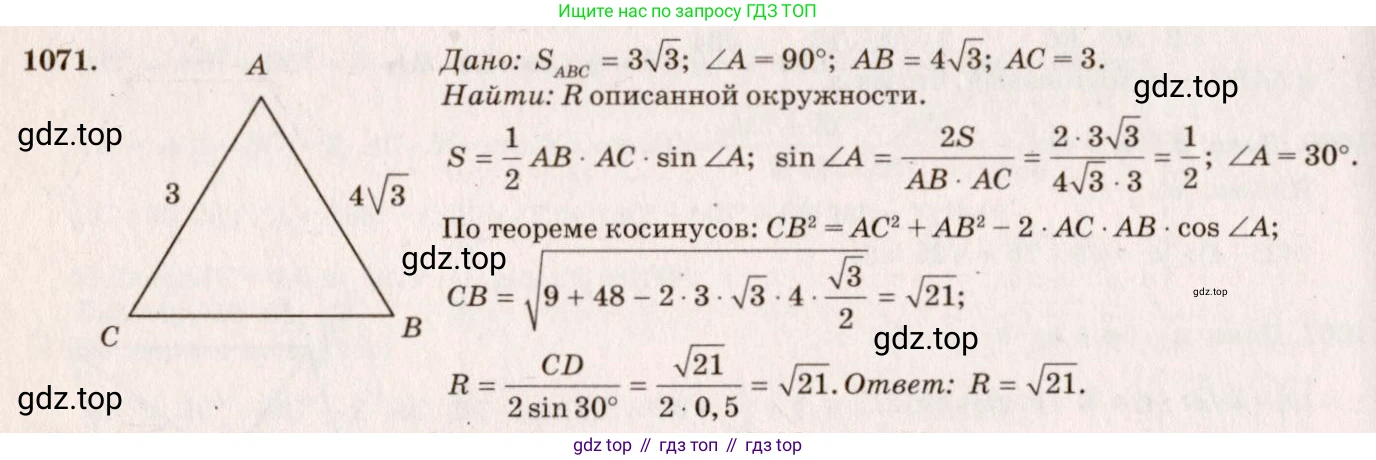Геометрия, 7-9 класс Учебник, авторы: Атанасян Левон Сергеевич, Бутузов Валентин Фёдорович, Кадомцев Сергей Борисович, Позняк Эдуард Генрихович, Юдина Ирина Игоревна, издательство Просвещение, Москва, 2023, страница 292, номер 1160, Решение 7