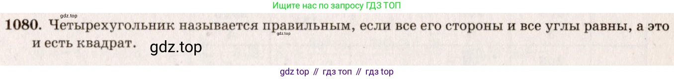 Геометрия, 7-9 класс Учебник, авторы: Атанасян Левон Сергеевич, Бутузов Валентин Фёдорович, Кадомцев Сергей Борисович, Позняк Эдуард Генрихович, Юдина Ирина Игоревна, издательство Просвещение, Москва, 2023, страница 300, номер 1169, Решение 7