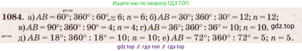 Геометрия, 7-9 класс Учебник, авторы: Атанасян Левон Сергеевич, Бутузов Валентин Фёдорович, Кадомцев Сергей Борисович, Позняк Эдуард Генрихович, Юдина Ирина Игоревна, издательство Просвещение, Москва, 2023, страница 300, номер 1173, Решение 7