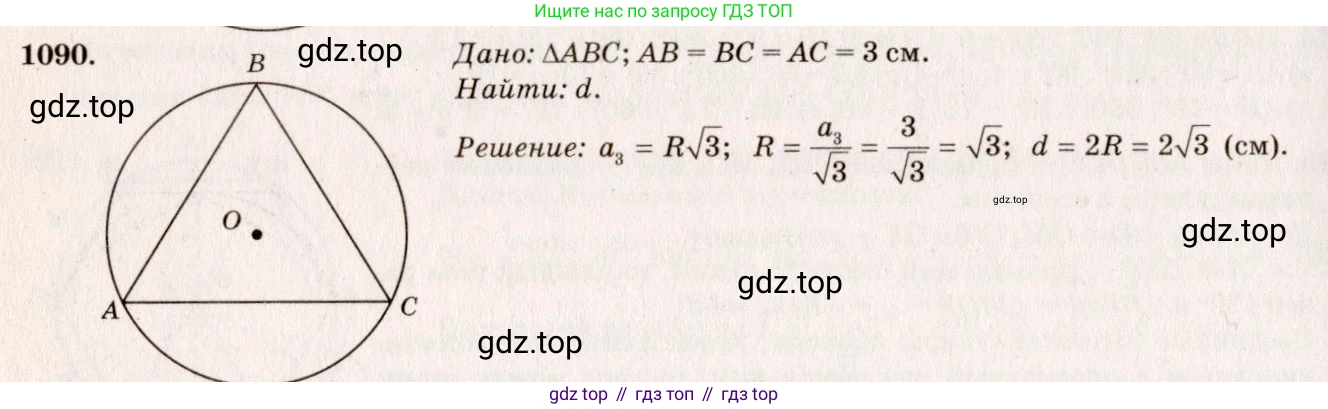 Геометрия, 7-9 класс Учебник, авторы: Атанасян Левон Сергеевич, Бутузов Валентин Фёдорович, Кадомцев Сергей Борисович, Позняк Эдуард Генрихович, Юдина Ирина Игоревна, издательство Просвещение, Москва, 2023, страница 301, номер 1179, Решение 7