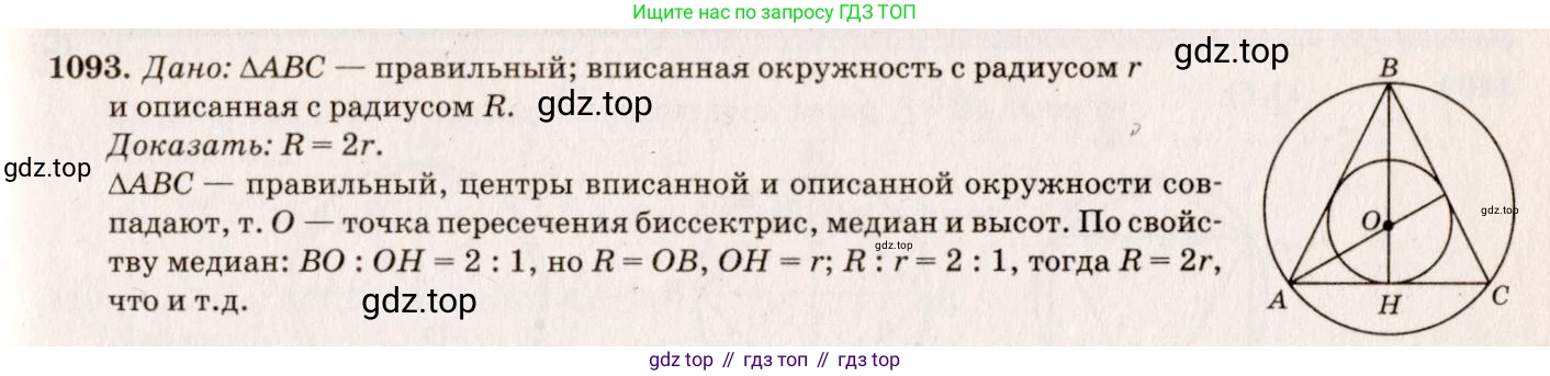 Геометрия, 7-9 класс Учебник, авторы: Атанасян Левон Сергеевич, Бутузов Валентин Фёдорович, Кадомцев Сергей Борисович, Позняк Эдуард Генрихович, Юдина Ирина Игоревна, издательство Просвещение, Москва, 2023, страница 301, номер 1182, Решение 7