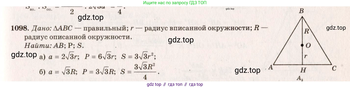Геометрия, 7-9 класс Учебник, авторы: Атанасян Левон Сергеевич, Бутузов Валентин Фёдорович, Кадомцев Сергей Борисович, Позняк Эдуард Генрихович, Юдина Ирина Игоревна, издательство Просвещение, Москва, 2023, страница 301, номер 1187, Решение 7