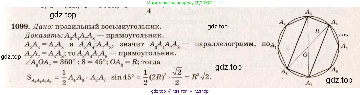 Геометрия, 7-9 класс Учебник, авторы: Атанасян Левон Сергеевич, Бутузов Валентин Фёдорович, Кадомцев Сергей Борисович, Позняк Эдуард Генрихович, Юдина Ирина Игоревна, издательство Просвещение, Москва, 2023, страница 302, номер 1188, Решение 7