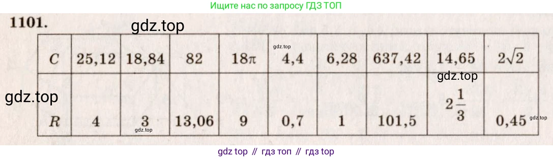 Геометрия, 7-9 класс Учебник, авторы: Атанасян Левон Сергеевич, Бутузов Валентин Фёдорович, Кадомцев Сергей Борисович, Позняк Эдуард Генрихович, Юдина Ирина Игоревна, издательство Просвещение, Москва, 2023, страница 307, номер 1190, Решение 7