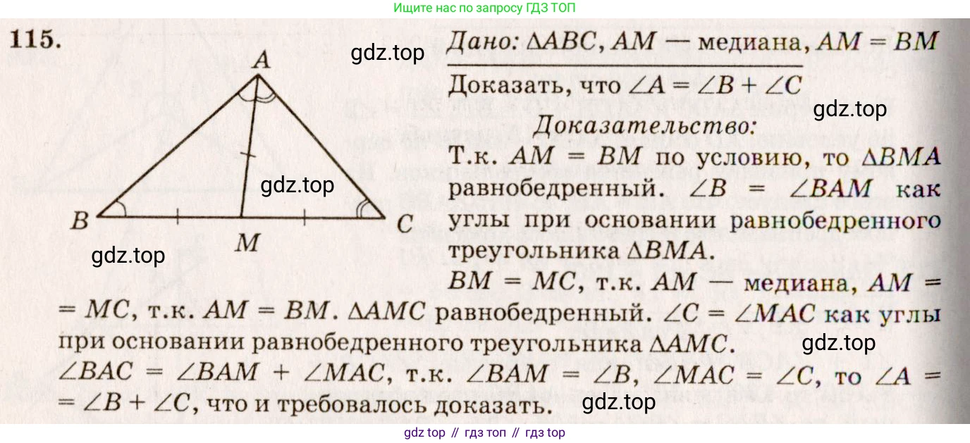 Геометрия, 7-9 класс Учебник, авторы: Атанасян Левон Сергеевич, Бутузов Валентин Фёдорович, Кадомцев Сергей Борисович, Позняк Эдуард Генрихович, Юдина Ирина Игоревна, издательство Просвещение, Москва, 2023, страница 38, номер 120, Решение 7