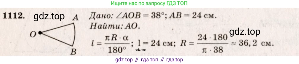 Геометрия, 7-9 класс Учебник, авторы: Атанасян Левон Сергеевич, Бутузов Валентин Фёдорович, Кадомцев Сергей Борисович, Позняк Эдуард Генрихович, Юдина Ирина Игоревна, издательство Просвещение, Москва, 2023, страница 308, номер 1201, Решение 7