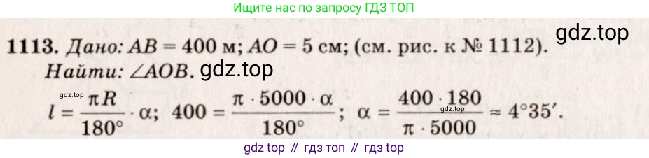 Геометрия, 7-9 класс Учебник, авторы: Атанасян Левон Сергеевич, Бутузов Валентин Фёдорович, Кадомцев Сергей Борисович, Позняк Эдуард Генрихович, Юдина Ирина Игоревна, издательство Просвещение, Москва, 2023, страница 308, номер 1202, Решение 7