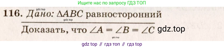 Геометрия, 7-9 класс Учебник, авторы: Атанасян Левон Сергеевич, Бутузов Валентин Фёдорович, Кадомцев Сергей Борисович, Позняк Эдуард Генрихович, Юдина Ирина Игоревна, издательство Просвещение, Москва, 2023, страница 38, номер 121, Решение 7