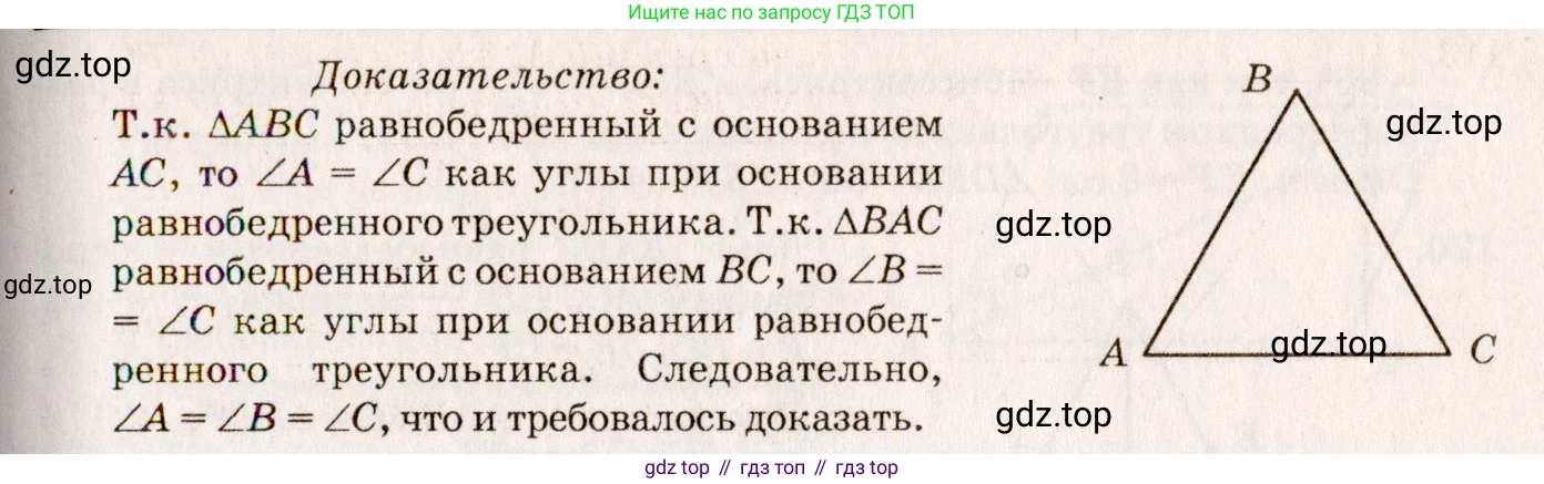 Геометрия, 7-9 класс Учебник, авторы: Атанасян Левон Сергеевич, Бутузов Валентин Фёдорович, Кадомцев Сергей Борисович, Позняк Эдуард Генрихович, Юдина Ирина Игоревна, издательство Просвещение, Москва, 2023, страница 38, номер 121, Решение 7 (продолжение 2)