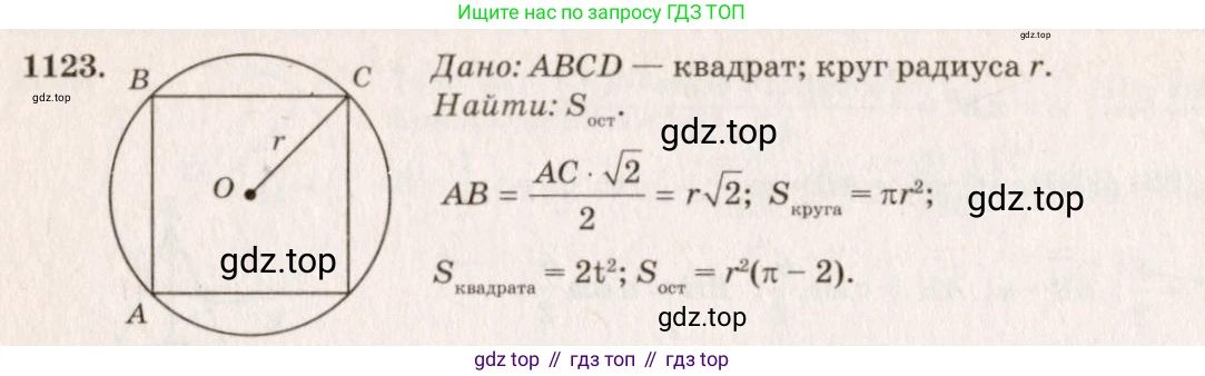 Геометрия, 7-9 класс Учебник, авторы: Атанасян Левон Сергеевич, Бутузов Валентин Фёдорович, Кадомцев Сергей Борисович, Позняк Эдуард Генрихович, Юдина Ирина Игоревна, издательство Просвещение, Москва, 2023, страница 309, номер 1214, Решение 7