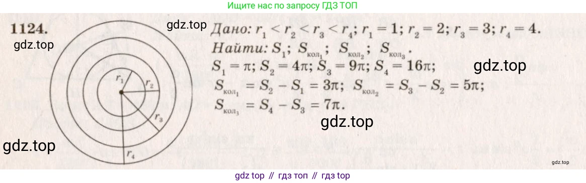 Геометрия, 7-9 класс Учебник, авторы: Атанасян Левон Сергеевич, Бутузов Валентин Фёдорович, Кадомцев Сергей Борисович, Позняк Эдуард Генрихович, Юдина Ирина Игоревна, издательство Просвещение, Москва, 2023, страница 309, номер 1215, Решение 7