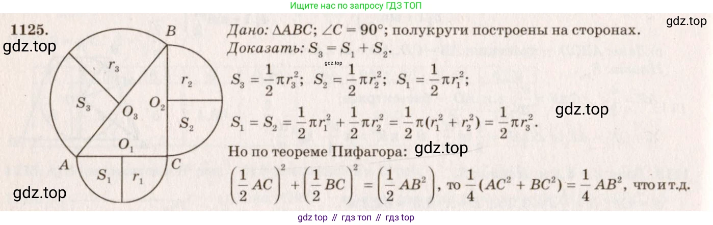Геометрия, 7-9 класс Учебник, авторы: Атанасян Левон Сергеевич, Бутузов Валентин Фёдорович, Кадомцев Сергей Борисович, Позняк Эдуард Генрихович, Юдина Ирина Игоревна, издательство Просвещение, Москва, 2023, страница 309, номер 1216, Решение 7