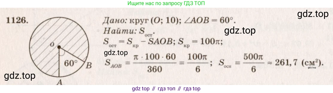 Геометрия, 7-9 класс Учебник, авторы: Атанасян Левон Сергеевич, Бутузов Валентин Фёдорович, Кадомцев Сергей Борисович, Позняк Эдуард Генрихович, Юдина Ирина Игоревна, издательство Просвещение, Москва, 2023, страница 309, номер 1217, Решение 7